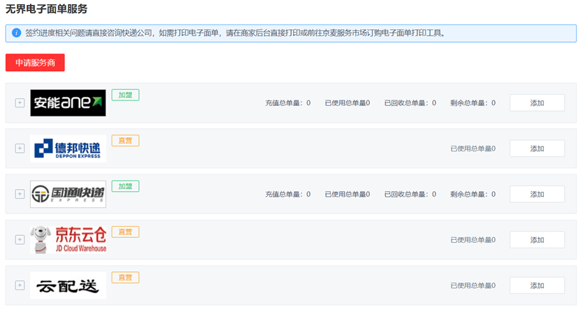 2020年Q1京东商家后台优化点，看这一篇就够了