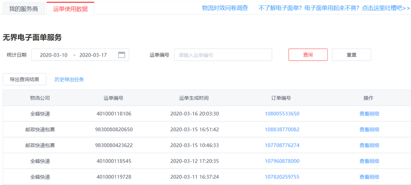 2020年Q1京东商家后台优化点，看这一篇就够了