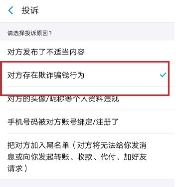 支付宝投诉举报有用吗？如何投诉？