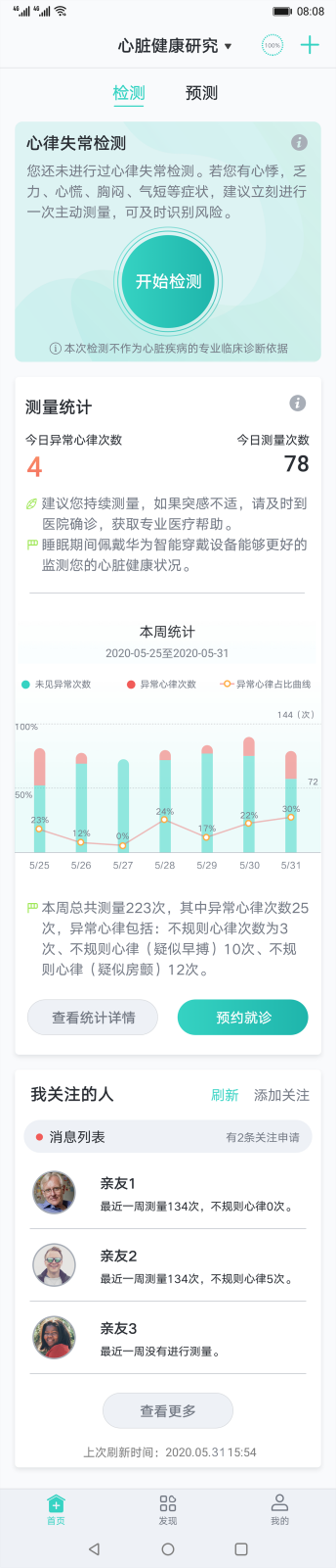 充电更快、佩戴更舒适！华为手环B6明日首销：999元起享100元优惠