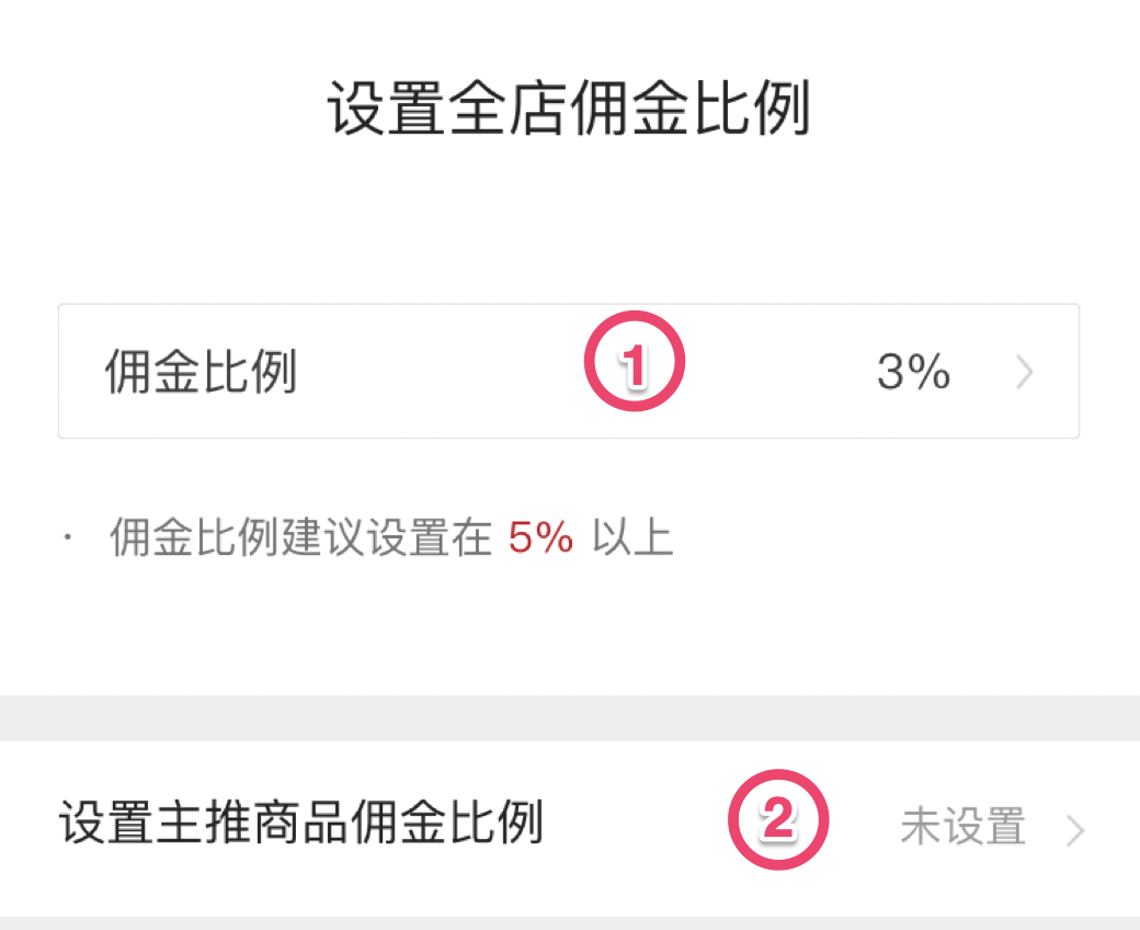 微店这个裂变粉丝的小技巧再不了解就out了！