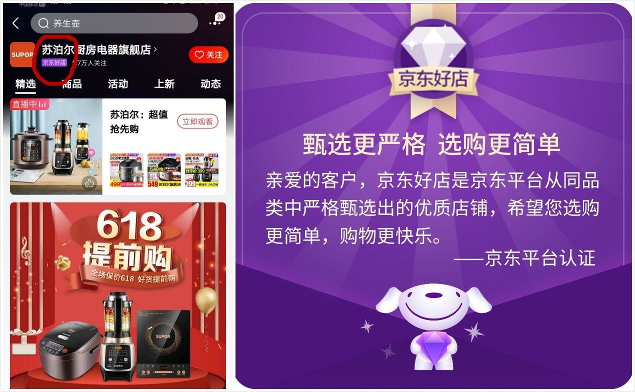 京东发布“用户体验红黑榜”，优质商家2000万激励金，30个品牌店铺被清退