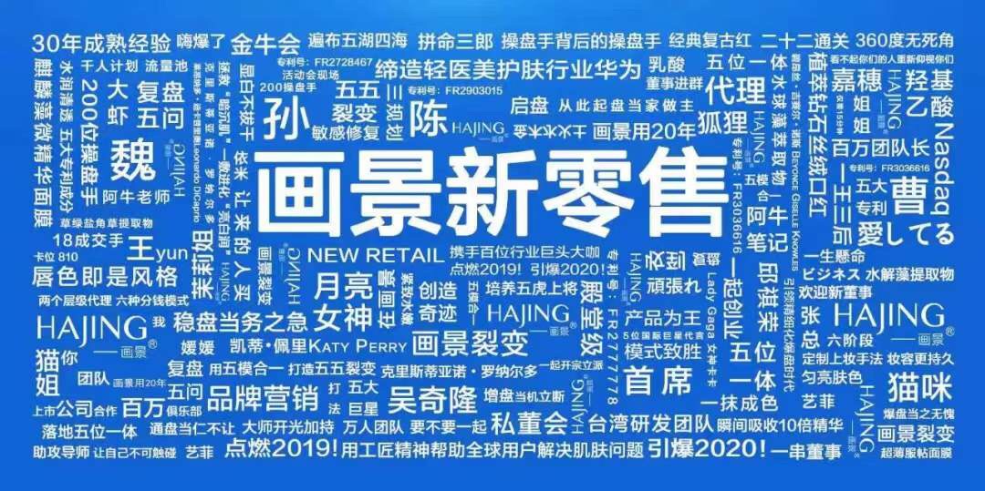 微商复苏潮中？画景新零售一天进了900多个董事！