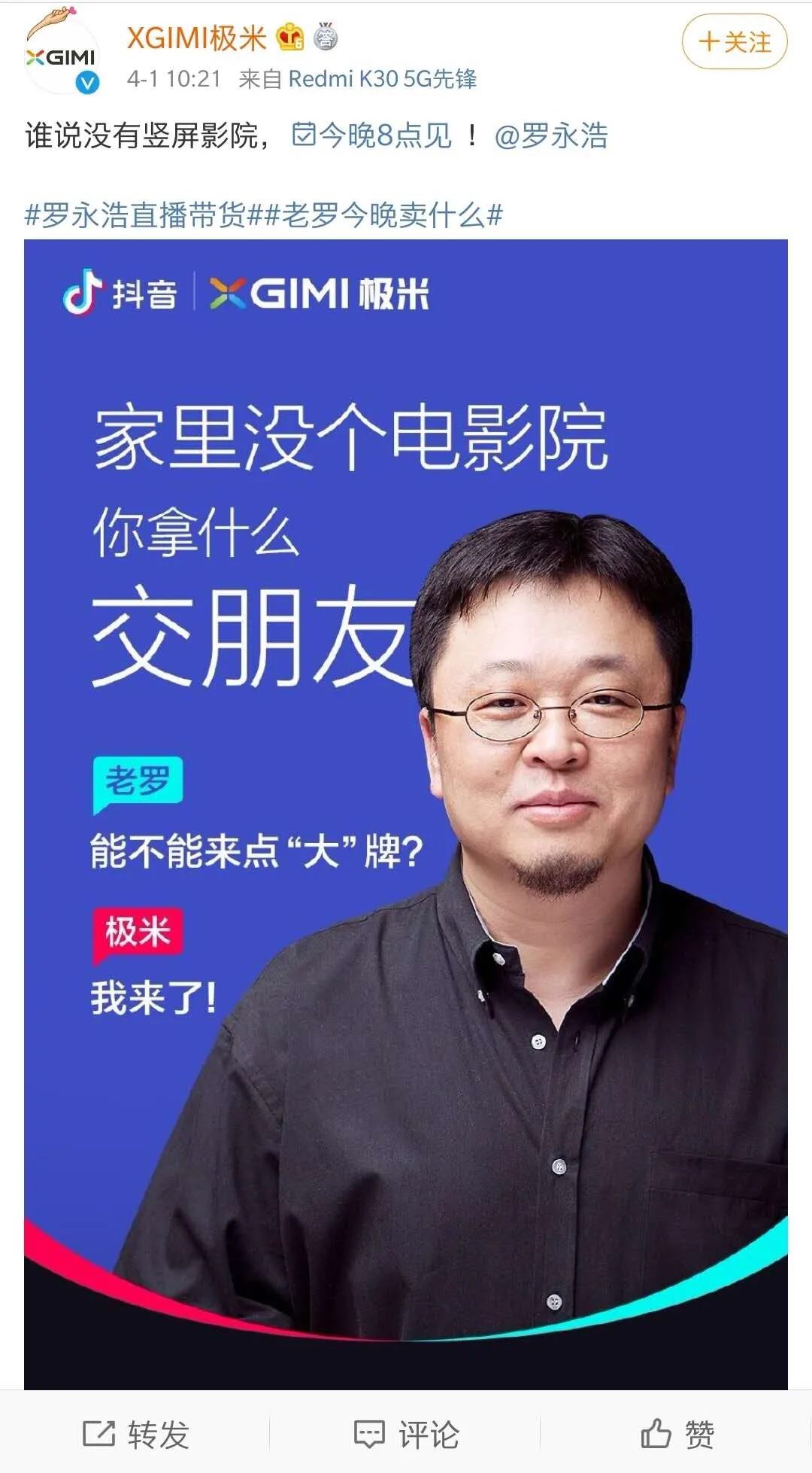 老罗直播被叫错名字，极米这波亏不亏？