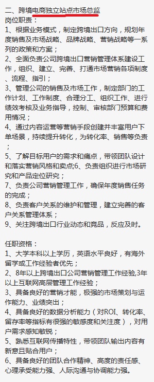 京东发布跨境电商重量级岗位要招人！俄速通也招人……