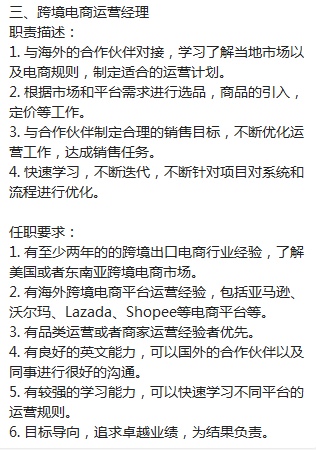 京东发布跨境电商重量级岗位要招人！俄速通也招人……