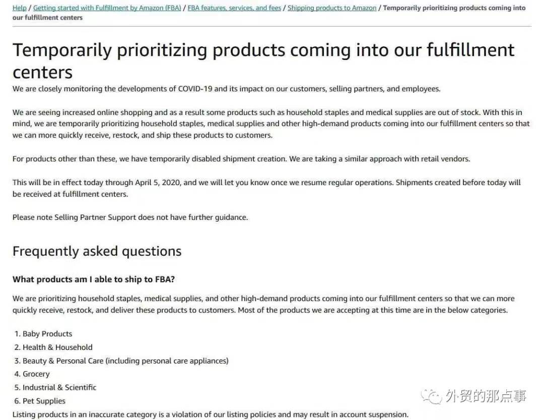亚马逊FBA非必要商品停止入库！卖家群已经炸开锅了！