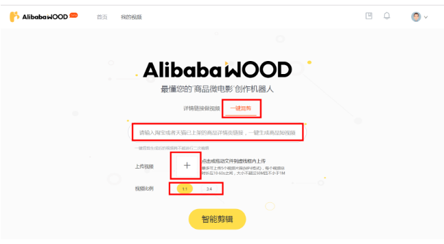 淘宝卖家福音，AlibabaWOOD终于上线了视频混剪功能！