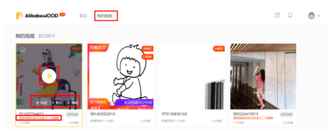 淘宝卖家福音，AlibabaWOOD终于上线了视频混剪功能！