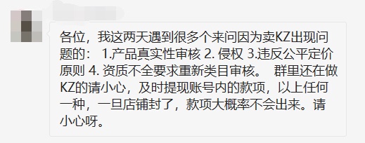 亚马逊大规模封号！1120件商品被查，这类卖家将摊上大事