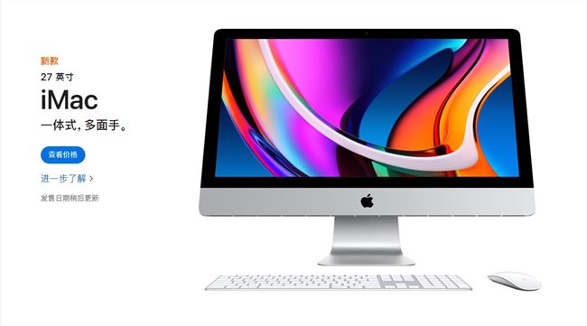 苹果更新27寸iMac 配备更绚丽的5K视网膜显示屏