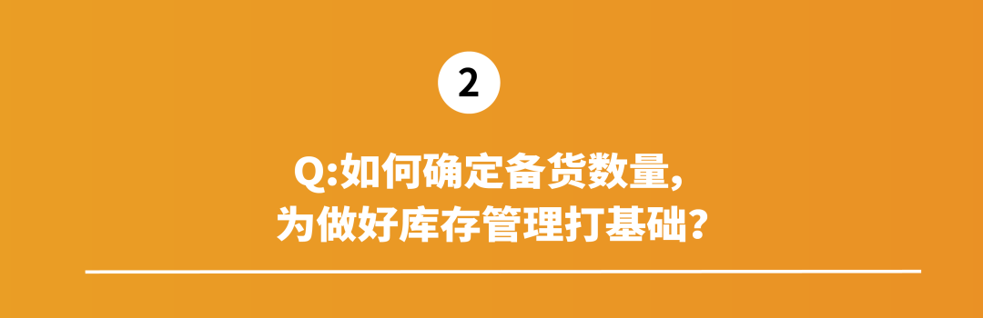 旺季来临如何赶超IPI500新规线？亚马逊大卖偷偷给你递来旺季库存管理小抄！