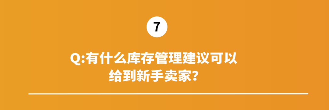 旺季来临如何赶超IPI500新规线？亚马逊大卖偷偷给你递来旺季库存管理小抄！