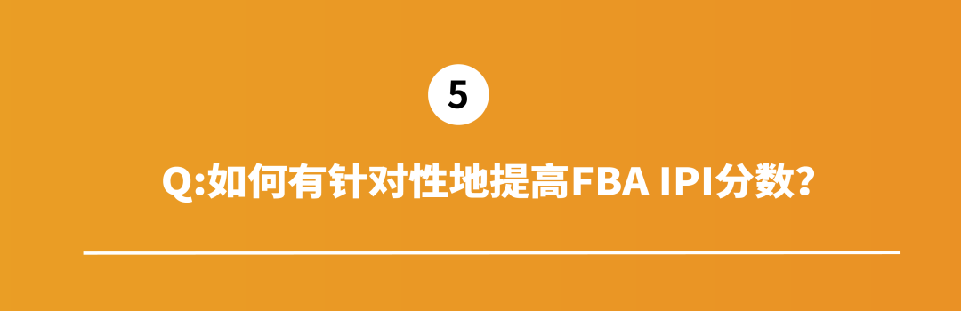 旺季来临如何赶超IPI500新规线？亚马逊大卖偷偷给你递来旺季库存管理小抄！