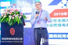 上海跨境电子商务公共服务有限公司副总经理——邹步青：《提升公
