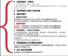 2018天猫双11招商规则，想报名的卖家不要错过！