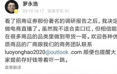 干一行凉一行的罗永浩是干倒电商直播还是开启电商直播新世界？