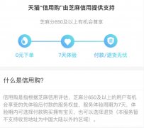 天猫信用购是什么？包邮能换流量，还能促新品转化？