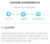 天猫信用购是什么？包邮能换流量，还能促新品转化？