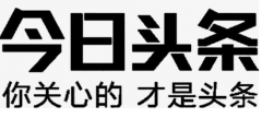 头条号扣分了会不会影响推荐？