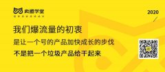 2020年淘宝中小卖家如何更安全有效的 “ 爆流量 ”！