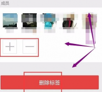 微信收藏怎么去删除标签，删除标签的方法？