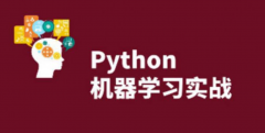 自学python需要什么基础，要掌握哪些知识?