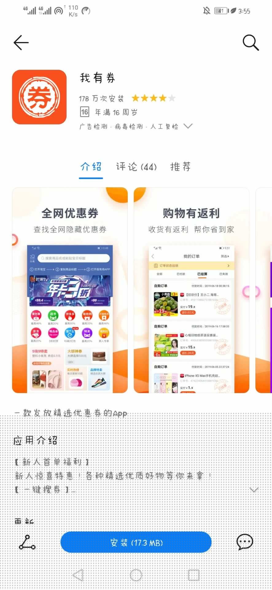 我有券是一款什么样的平台？和芝麻鲸选有什么区别？