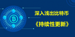 比特币的交易怎么保证匿名性，有什么方法？