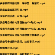 今日头条号怎么去踩标签？快速获得标签提高推荐量？