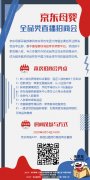 【预告】2020年京东母婴招商政策首次披露！这场招商会值得一看