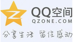 QQ空间快速进行裂变的营销方式？