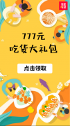 手淘上线【淘宝吃货】频道，777元吃货大礼包发放中