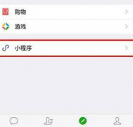 微信社群空间怎么开通，微信社群怎么进入？