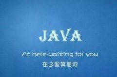 Java学习在网络上学习靠谱吗，网课推荐？