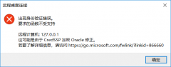 如何解决Windows实例出现身份验证错误及更正 CredSSP