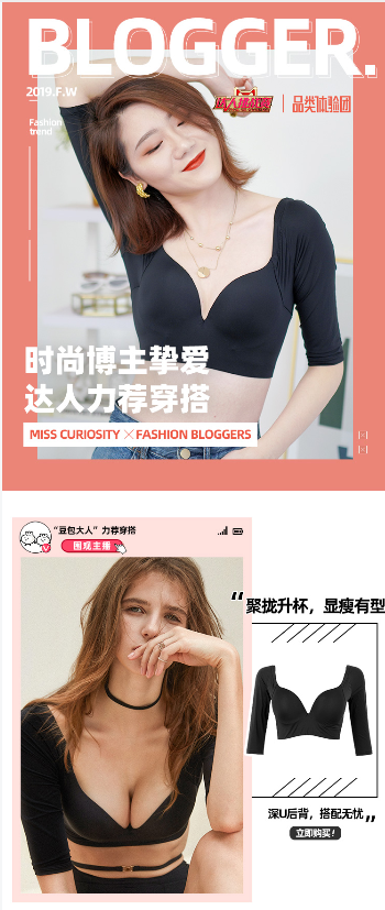 天猫内衣商家品类挑战日-保暖