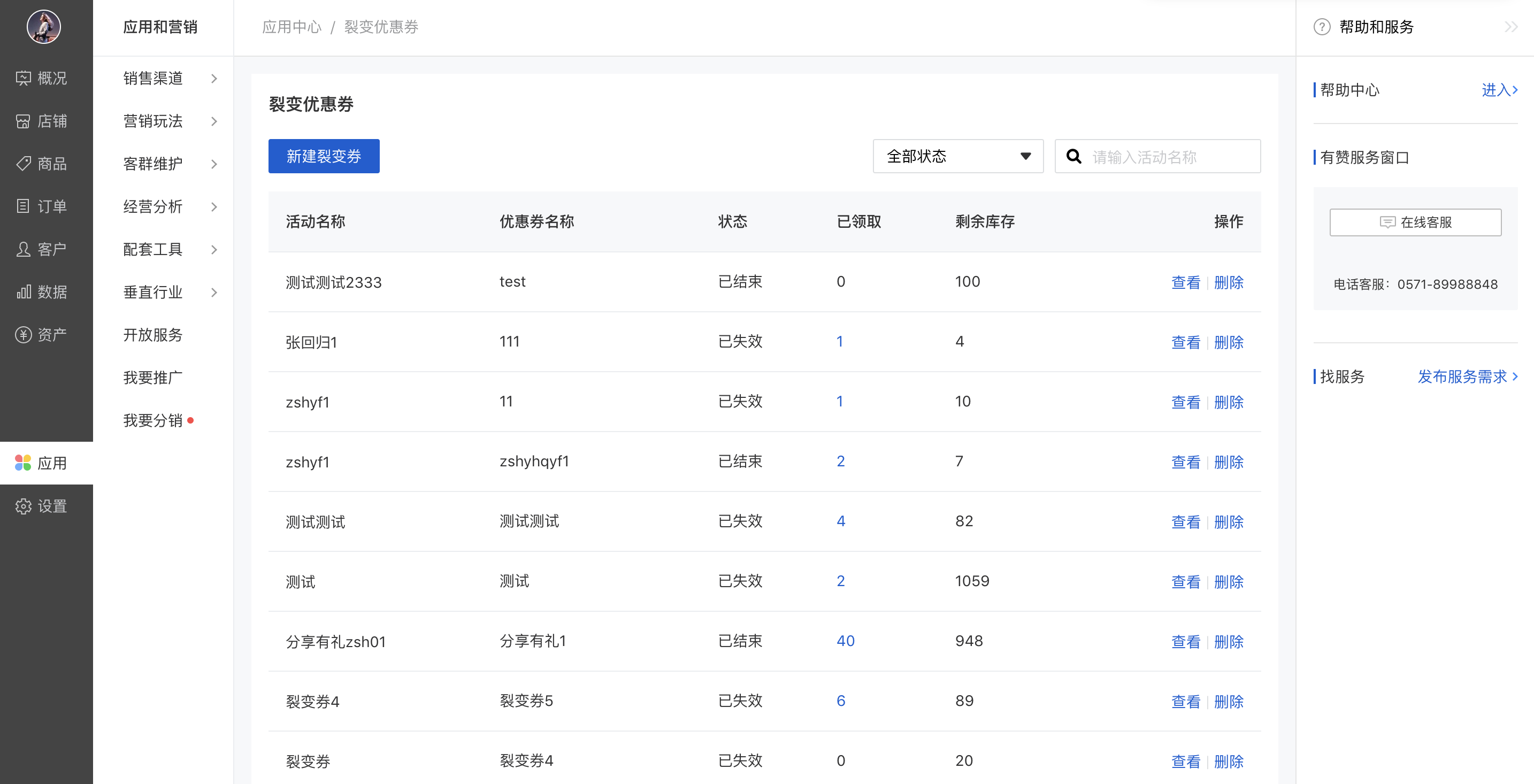 [有赞微商城] 【内测招幕】裂变优惠券升级为新插件