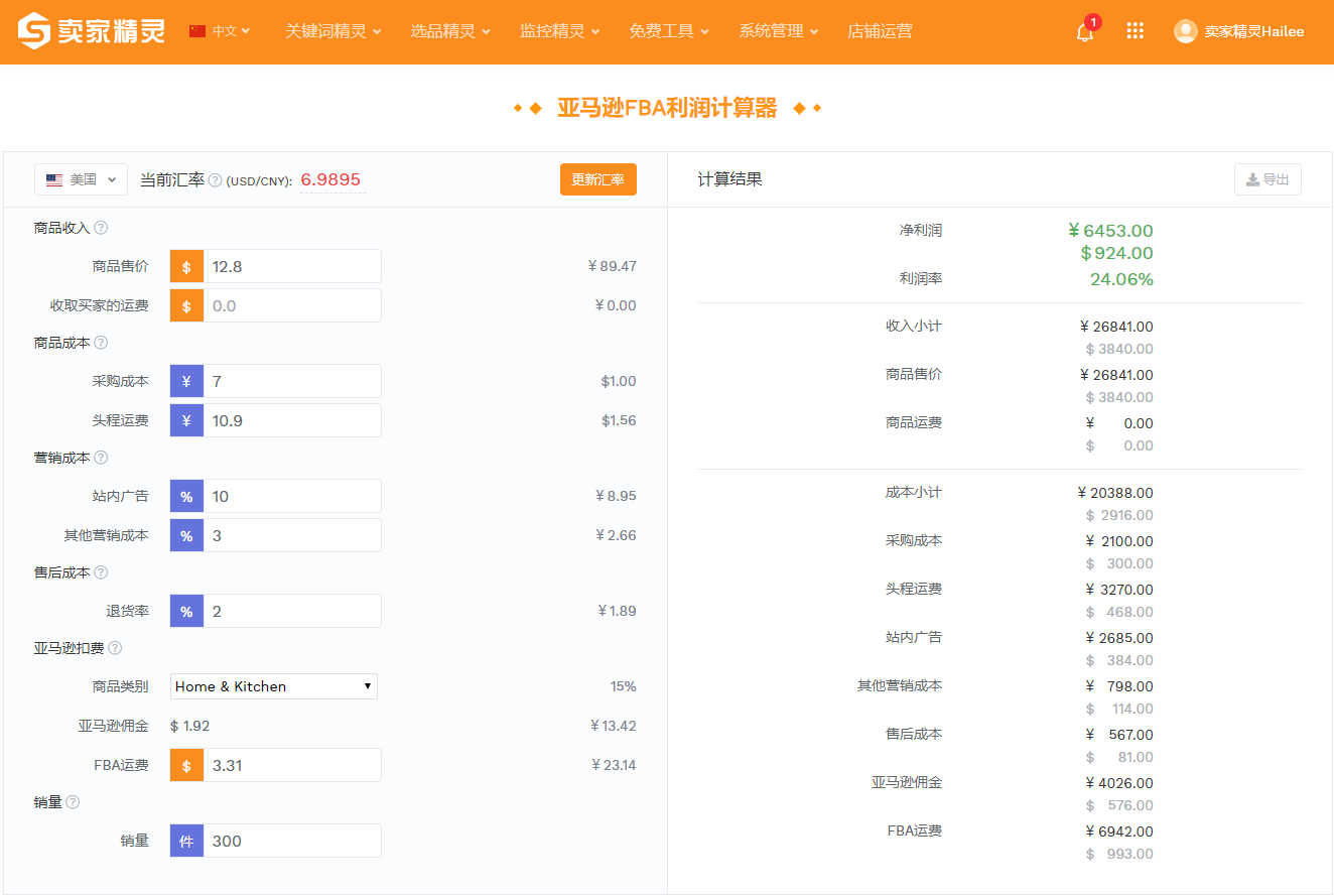 亚马逊FBA利润计算器-使用帮助