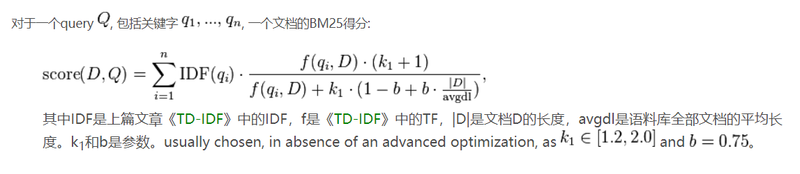 SEO技术：文本相似度-bm25算法原理及实现