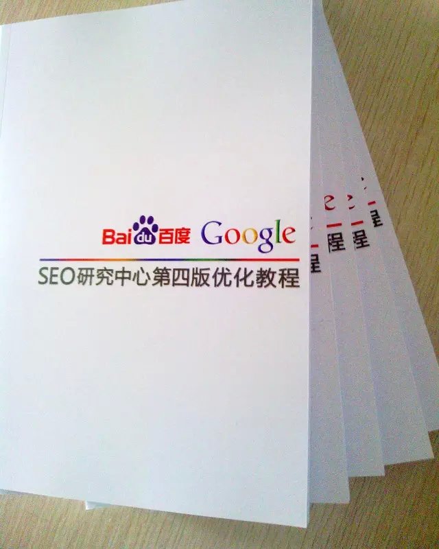 SEO研究中心资料书