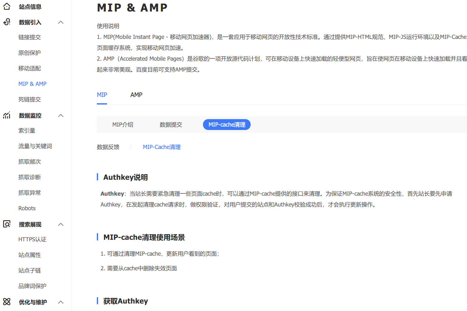 百度熊掌号MIP主题设置使用说明