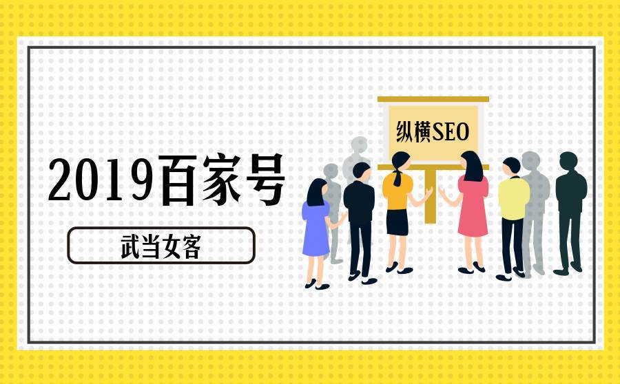 2019做百家号好吗？内容市场都在变革，抓住时机很重要！