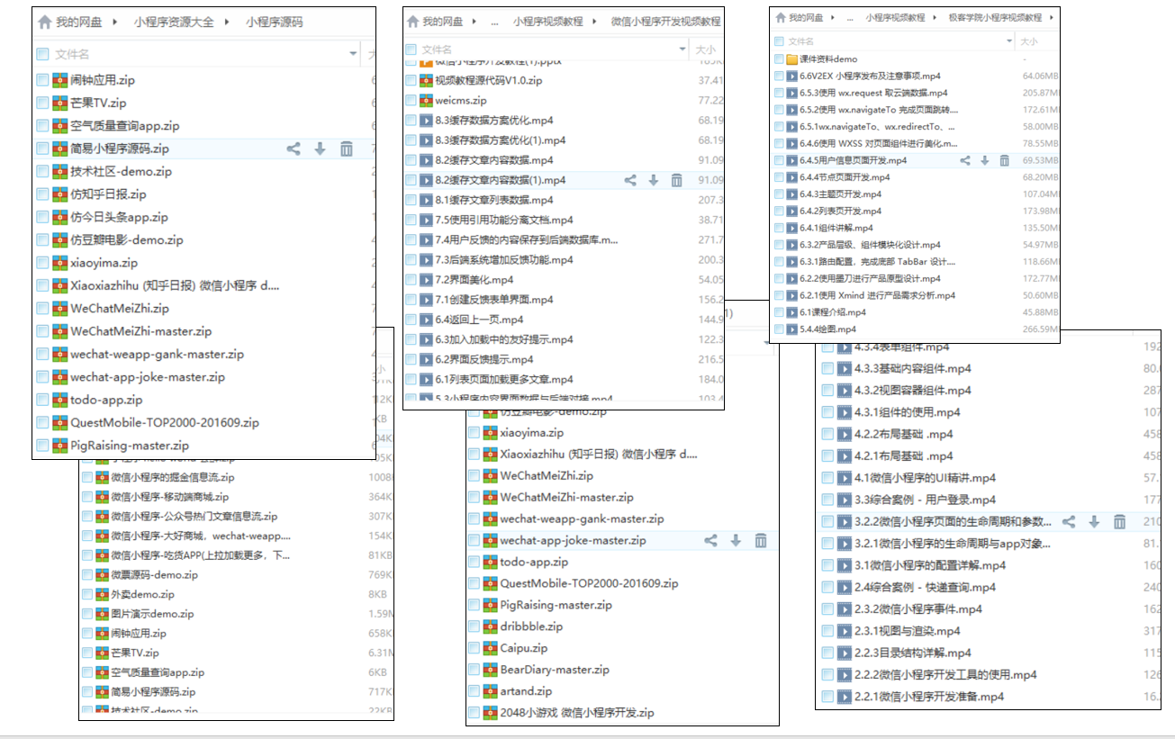 微信小程序源码免费下载