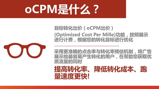 今日头条广告OCPM价格是多少？如何控制成本？