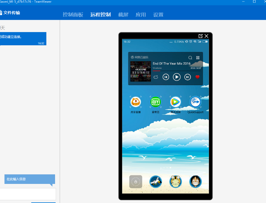 teamviewer远程控制安卓/IOS手机