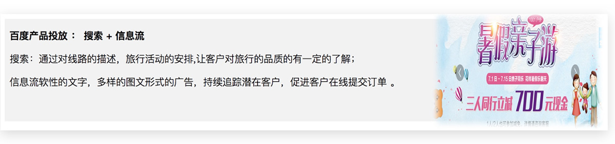 百度搜索＋信息流，让旅游网站实现流量暴增15万以上