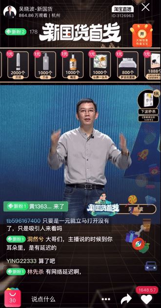 吴晓波第二场直播卖货 ，是“翻身”还是又“翻车”？