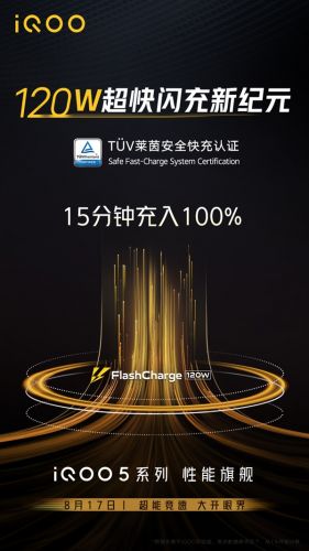 官方科普iQOO 5 120W闪充方案：首发6C高倍率电芯 15分钟充入100%