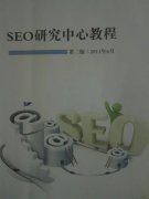 SEO研究中心资料书